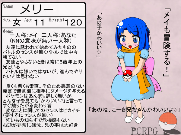 【PCRPG】メリー【CS】