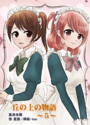 メイド小説の表紙