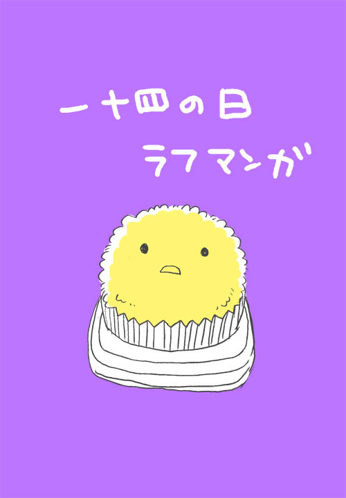 僕らの記念日【一十四】