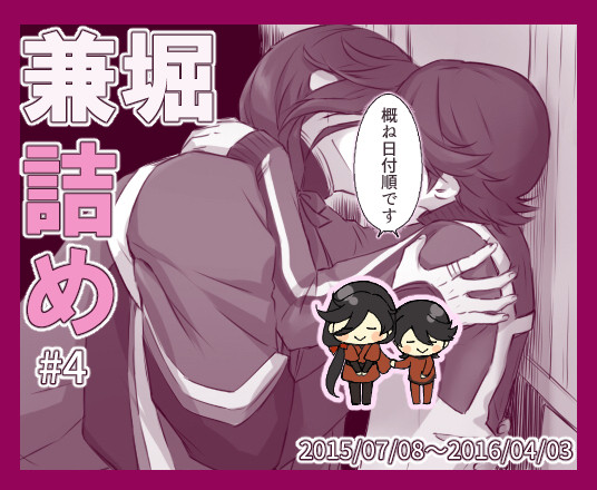 【兼堀】 兼堀詰め#4