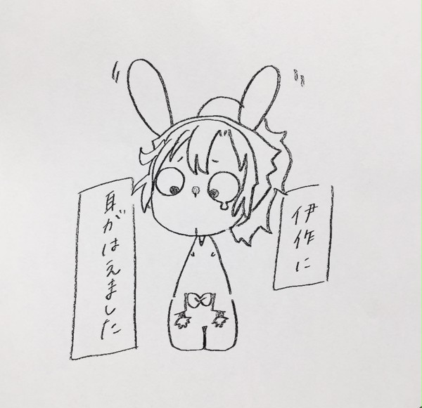 伊作に耳がはえました