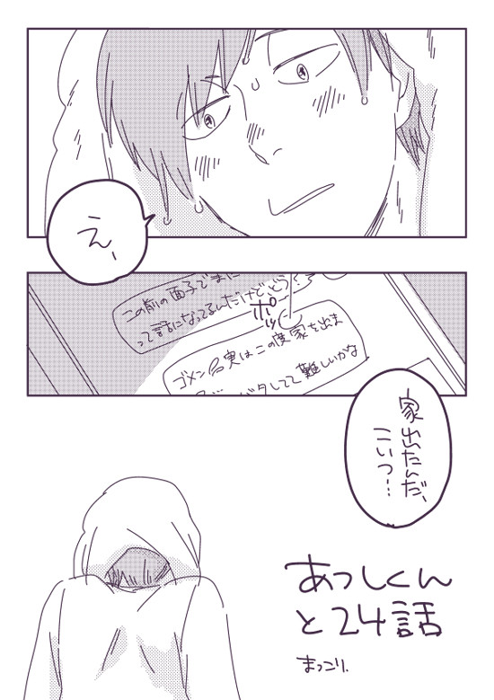 あつしとは