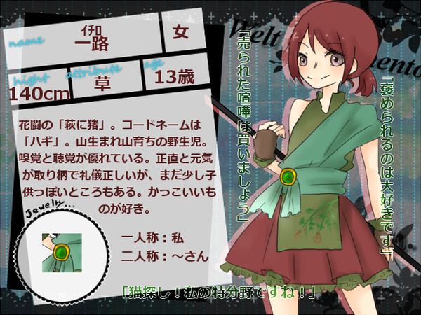 【WG】一路【ココン】