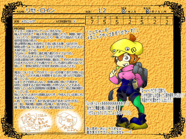 【デュナミス】リセ・ロイン【人種】