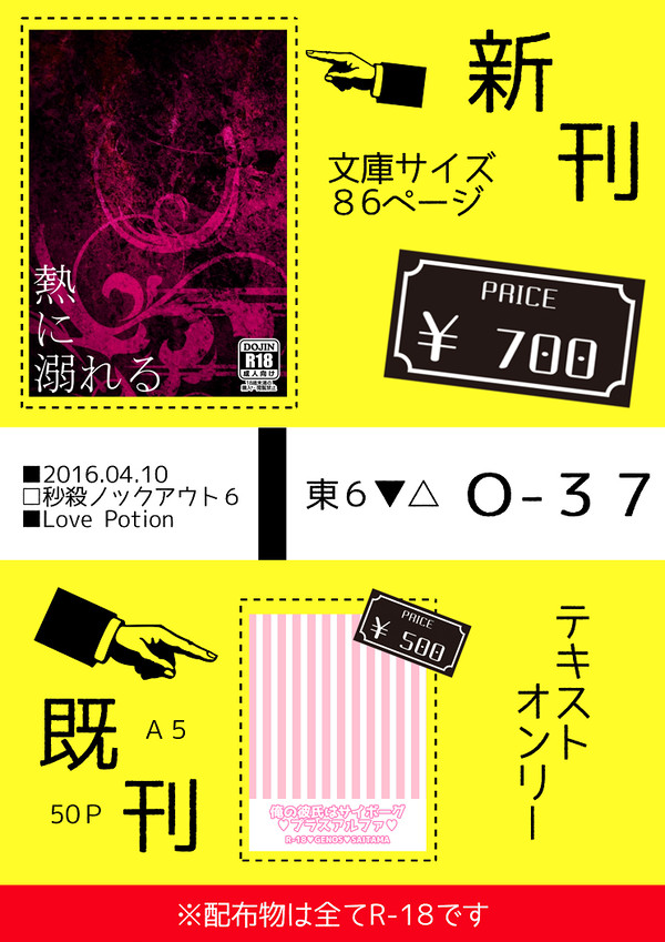 【ジェノサイ】秒殺ノックアウト６ お品書き＋段組みサンプル