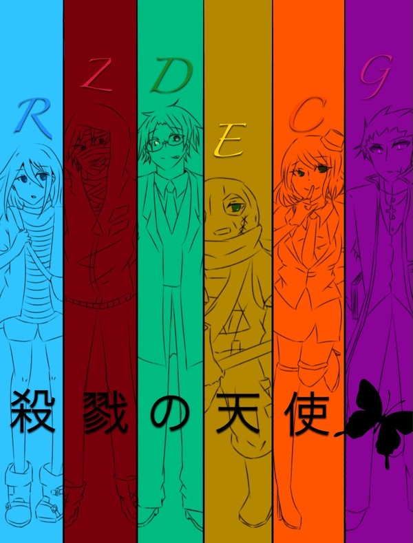 殺戮の天使