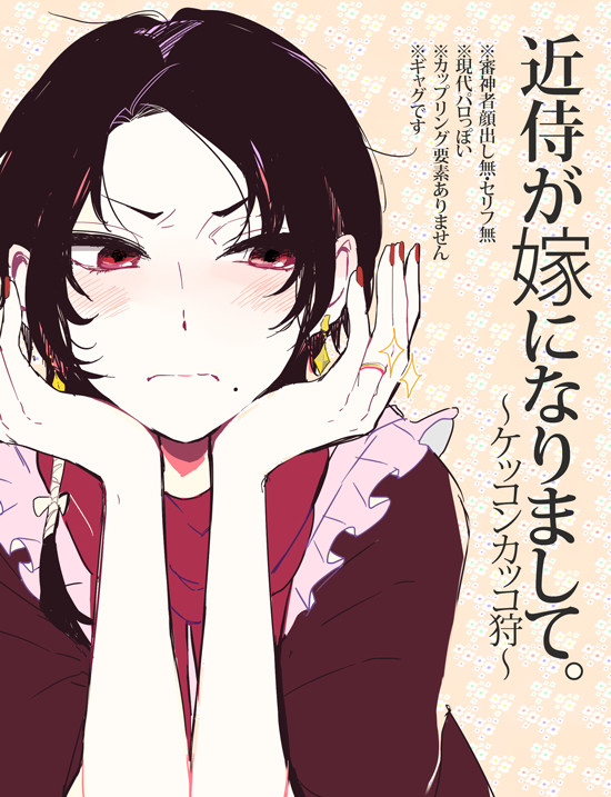 ケッコンカッコ狩のゆるいまんが