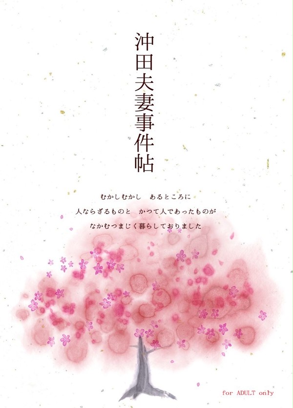 ゆきさくら第十三章 新刊サンプル