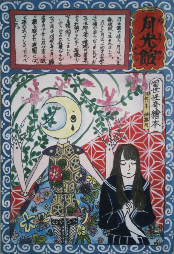 月光館事件
