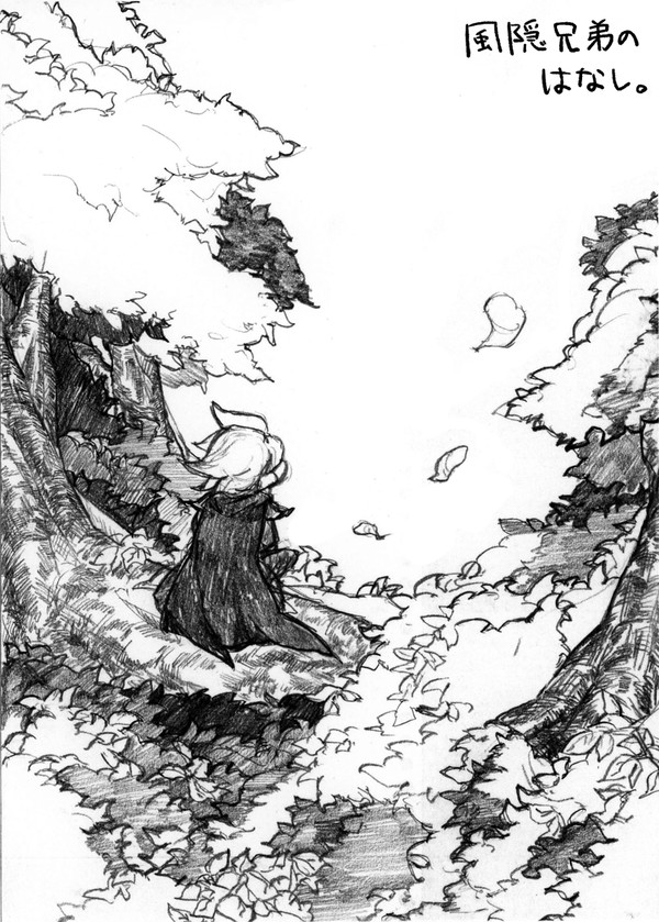 プチオンリー無配風隠兄弟マンガ