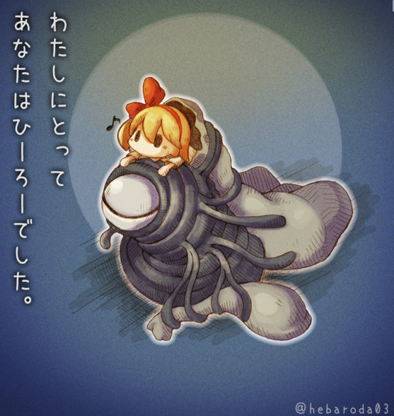 ひーろー