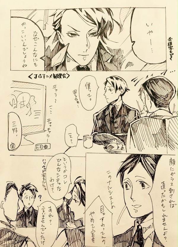 【EDネタバレ注意】三好のアレ。
