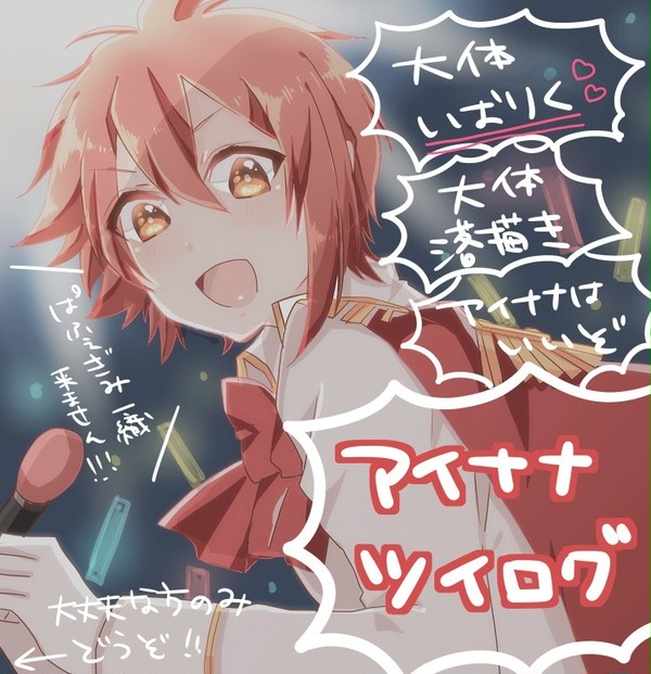 【大体】i7ついろぐ【いおりく】