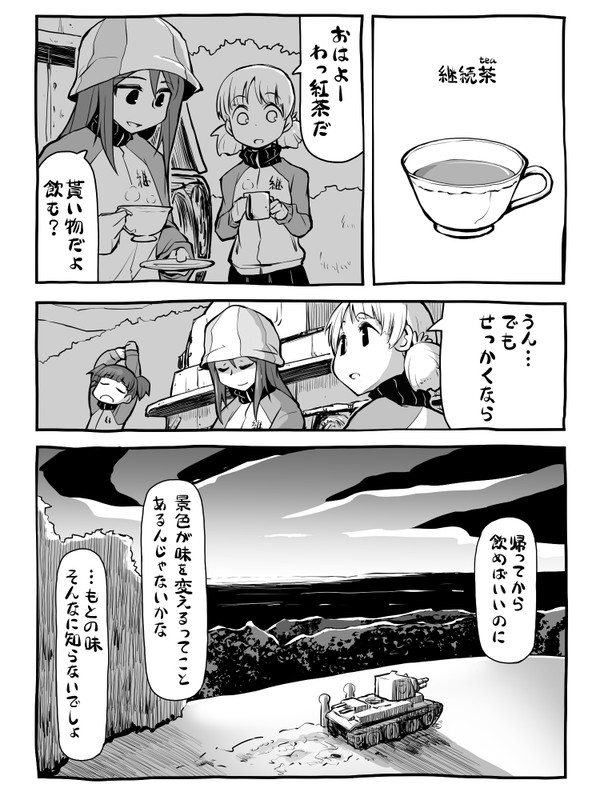 ガルパンまんが紅茶飲む継続高校