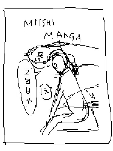 ［御石ワンドロ］2回目の某／漫画