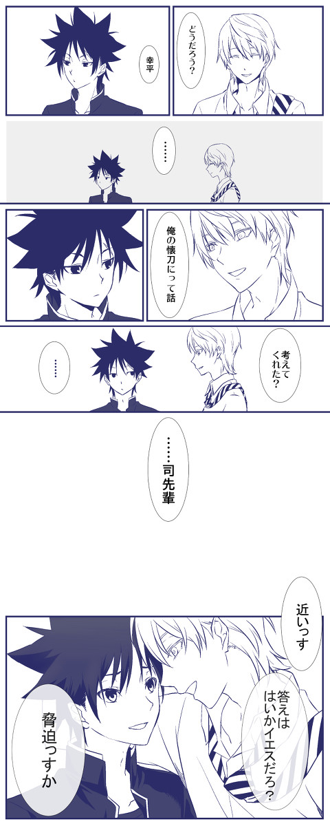 勧誘中