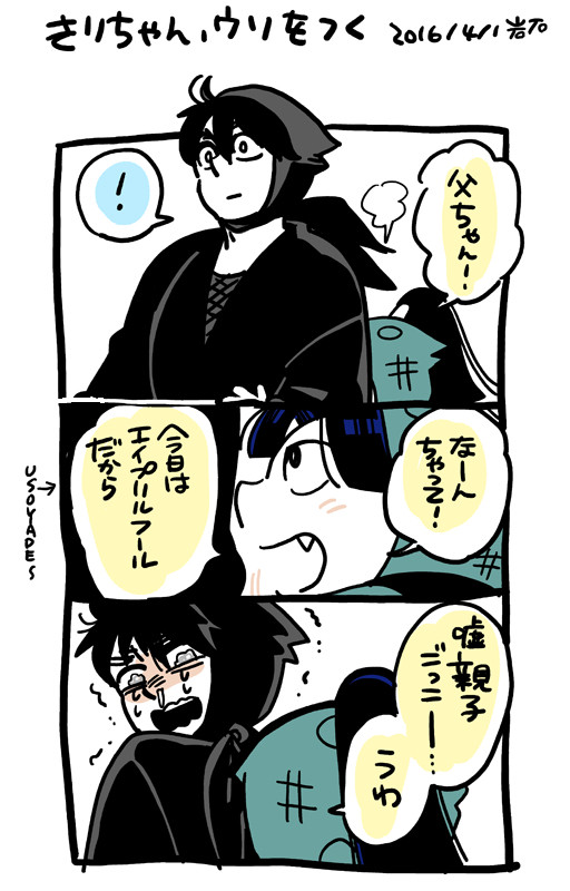 エイプリルフールまんが2016