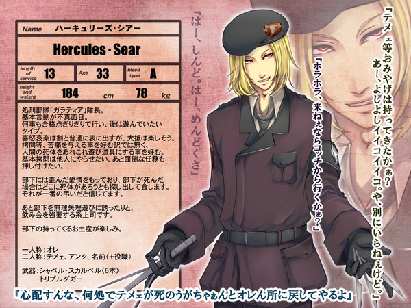 【ミノ墓Ⅱ】ハーキュリーズ・シアー【ミノ軍】