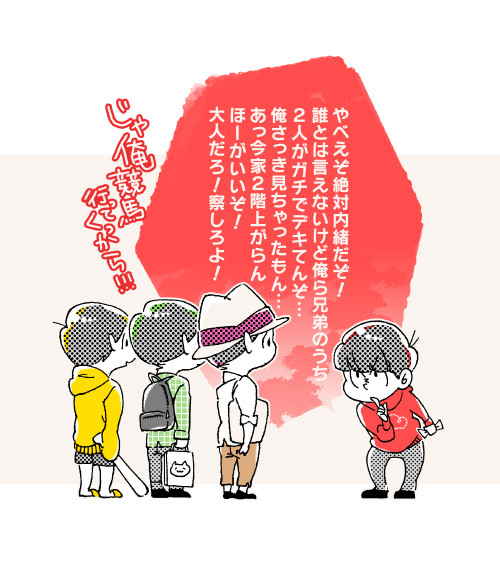 一松事変にカラんでない3人座談会【BL風味】
