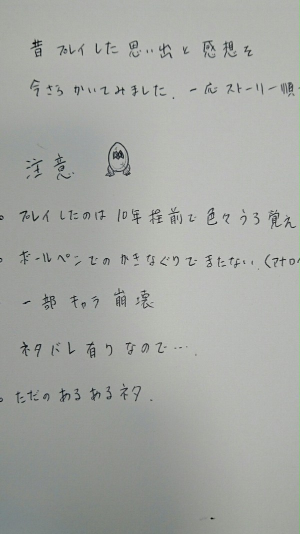 初代デジモンワールドの思い出