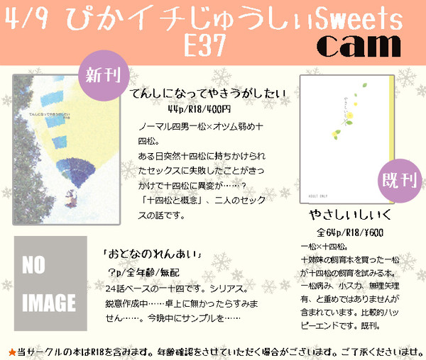 【4/9ぴかイチ】おしながき＆新刊サンプル