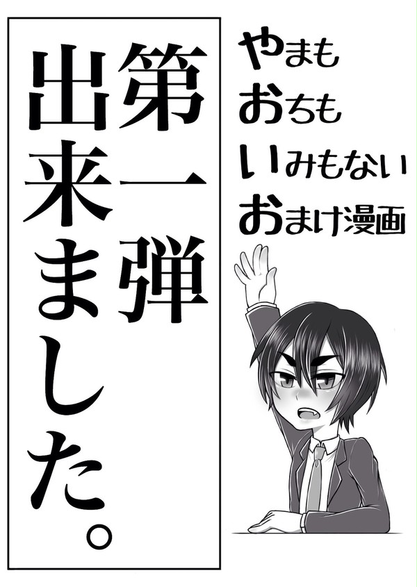 「嘘色の涙」おまけ漫画第1弾+α