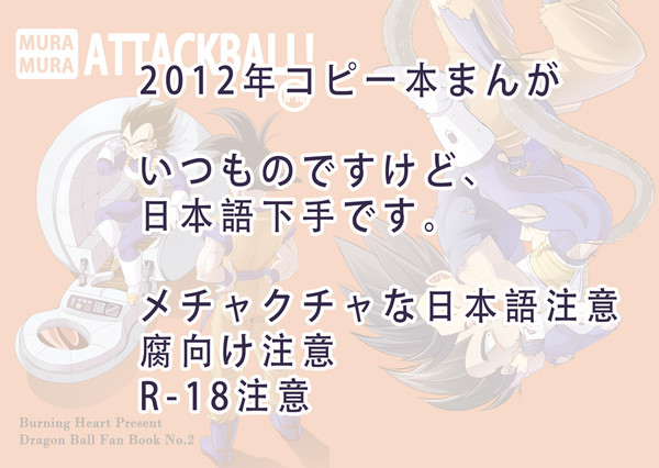 アタックボール