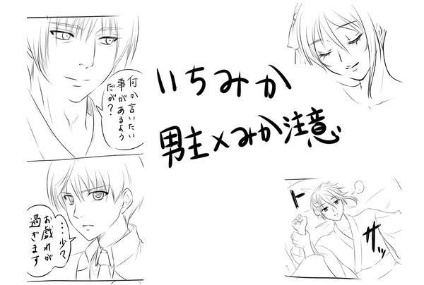 いちみか漫画~序章~
