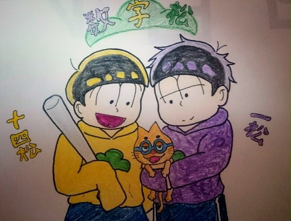数字松