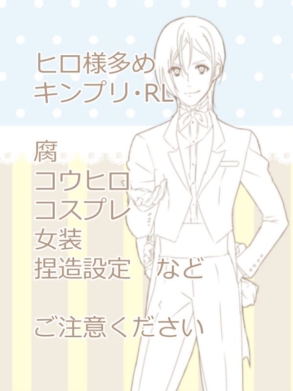 ヒロ様中心らくがきまとめ3