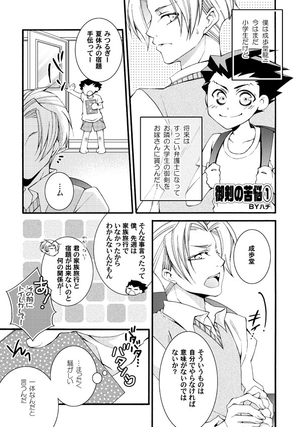 【腐】ナルミツ学パロまんが