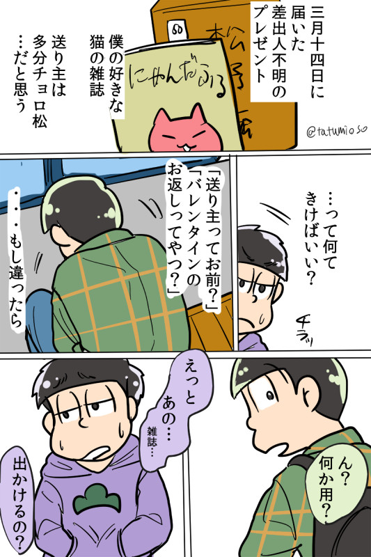 一松受け(ほぼチョロ一)log2