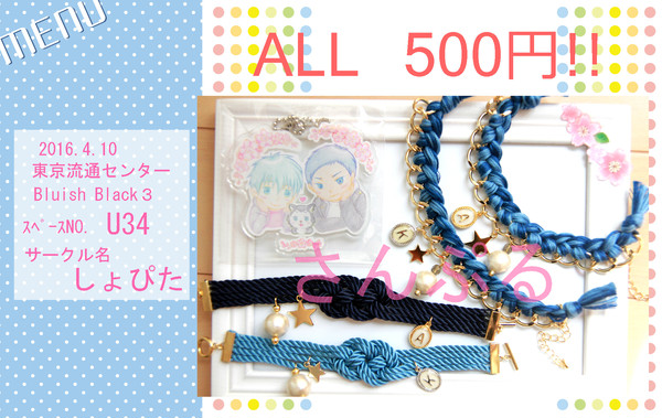 Bluish Black3 おしながき！