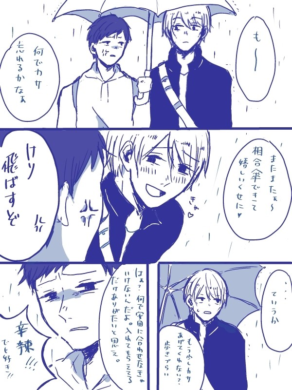 相合傘