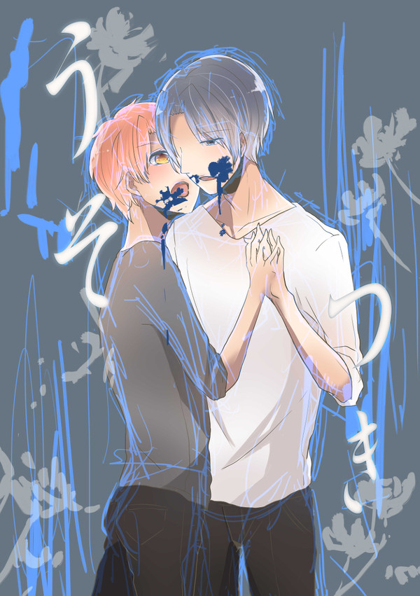うそつき