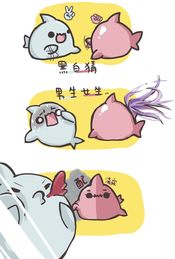 【日常】死亡黑白猜