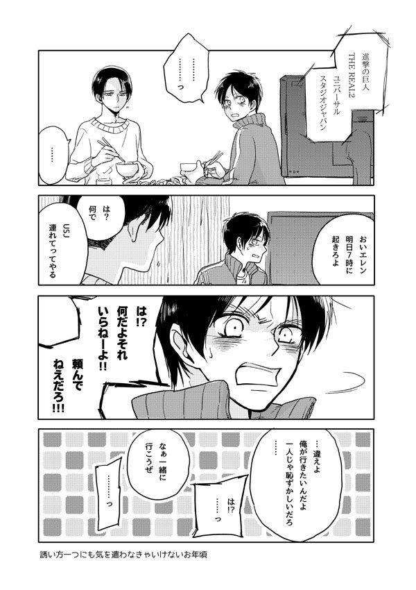 【進撃エレリ】ツイッターログ5