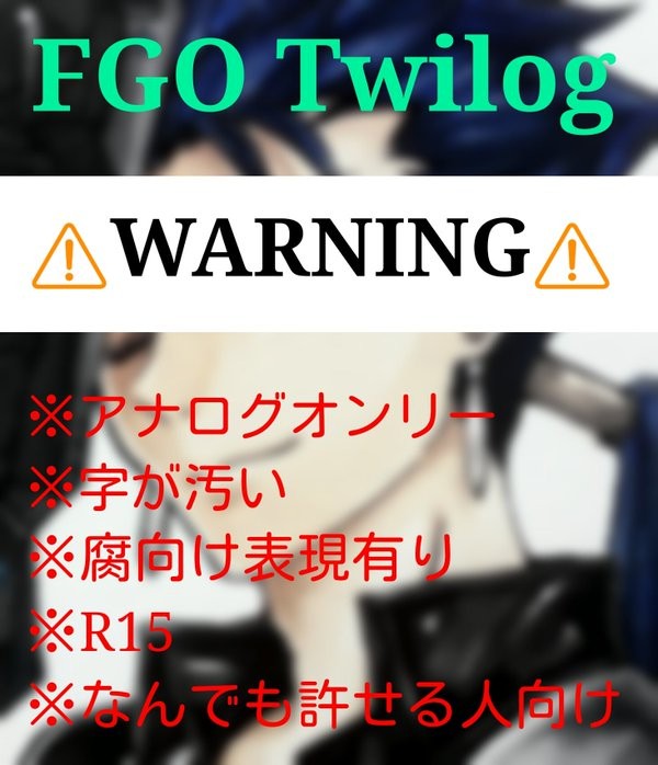 FGOツイログ