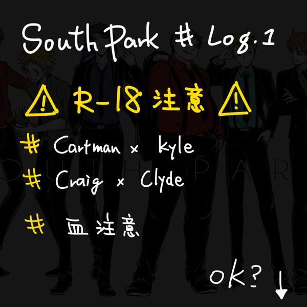 サウスパーク log