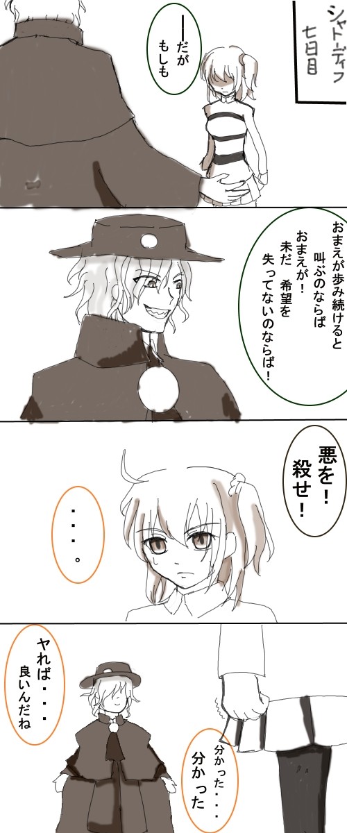 監獄塔　七日目