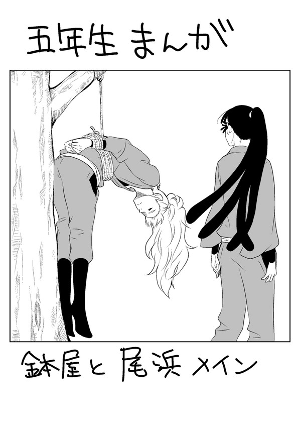 五年生まんが