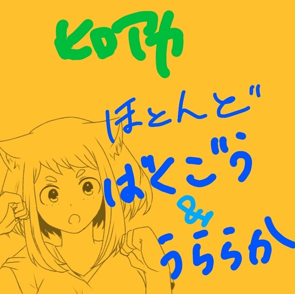 僕のヒーローアカデミア  爆豪＆麗日