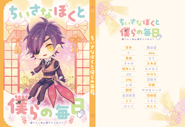 【燭へし】サンプル【ねん燭】※1/8追記
