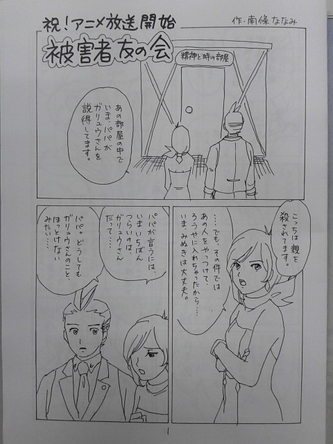 被害者友の会(無料配布ペーパーまんが)