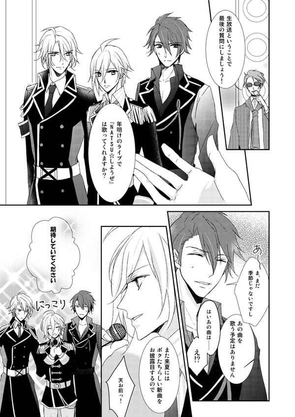 【TRIGGER】夏の忘れもの