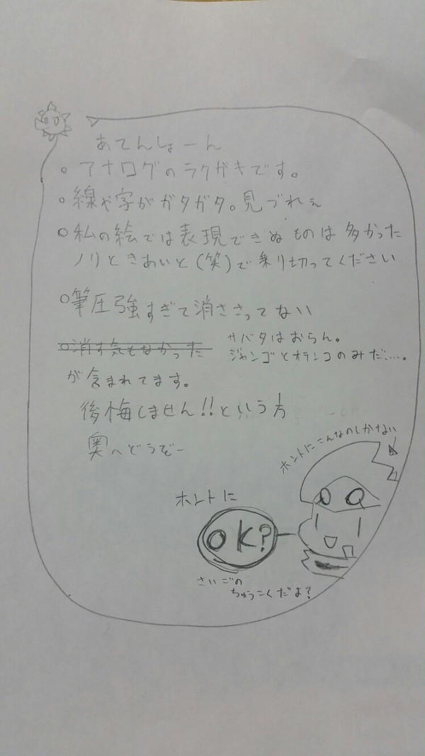 アナログラクガキ