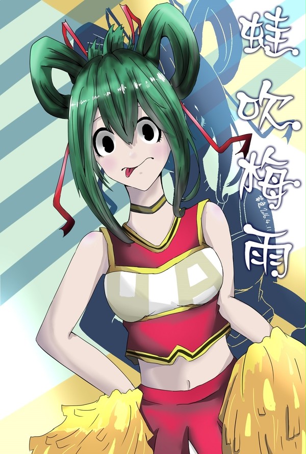 蛙吹梅雨