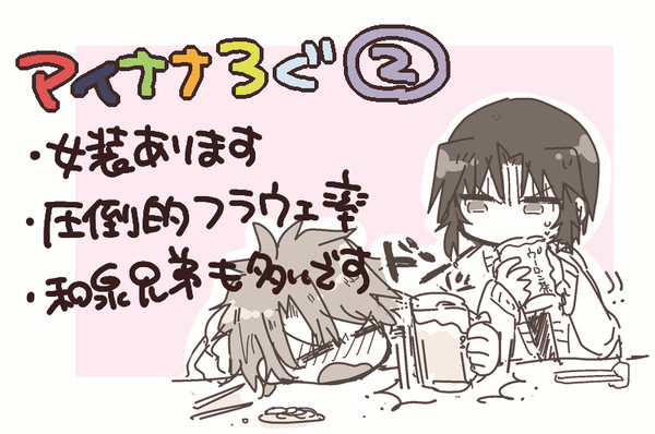 【腐】アイナナろぐ２
