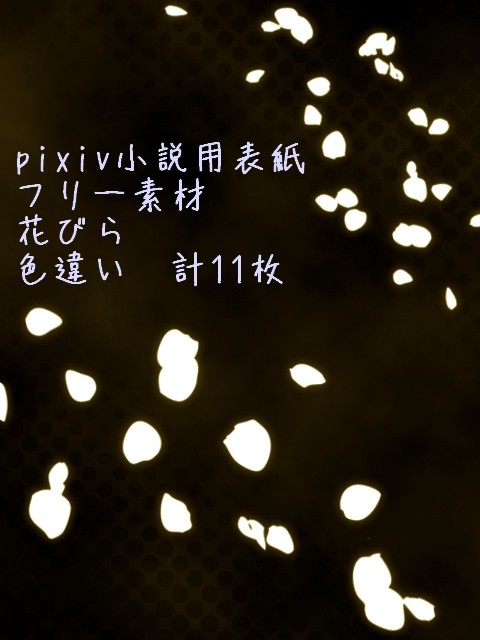 小説用表紙フリー素材つくってみた。19