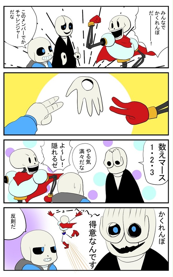 かくれんぼ